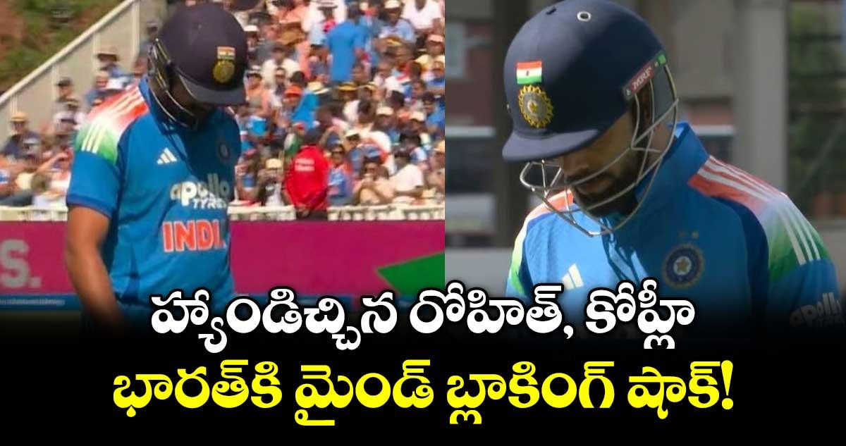హ్యాండిచ్చిన రోహిత్, కోహ్లీ.. భారత్కి మైండ్ బ్లాకింగ్ షాక్!