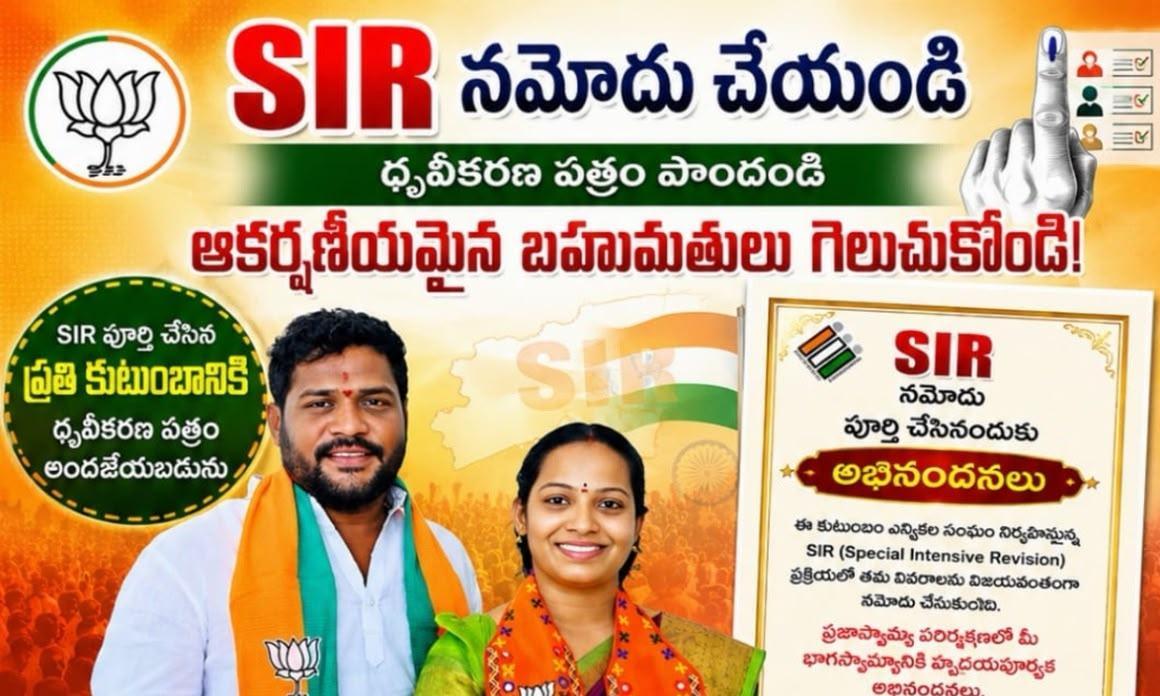 Nizamabad Corporator Comes Up With Innovative Idea To Speed Up SIR